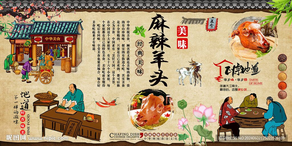 麻辣羊头