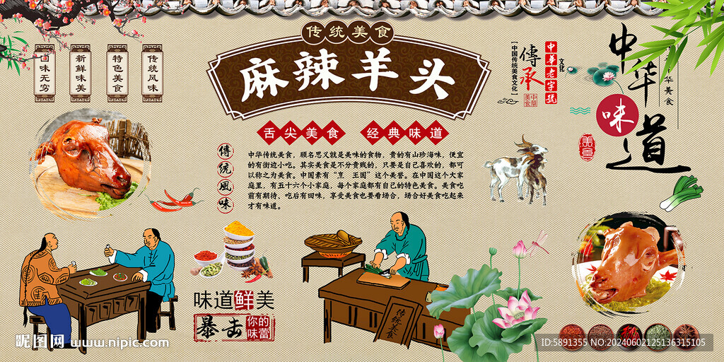麻辣羊头