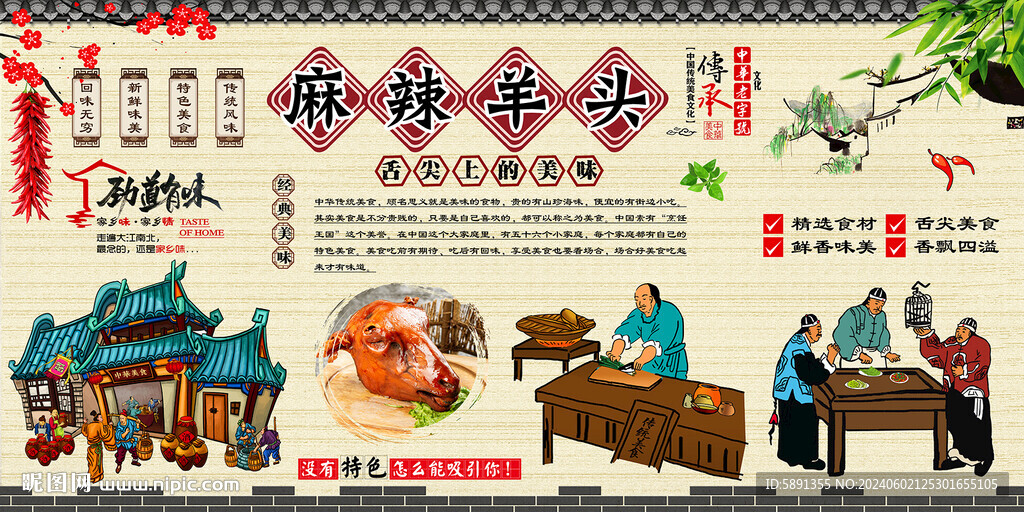 麻辣羊头