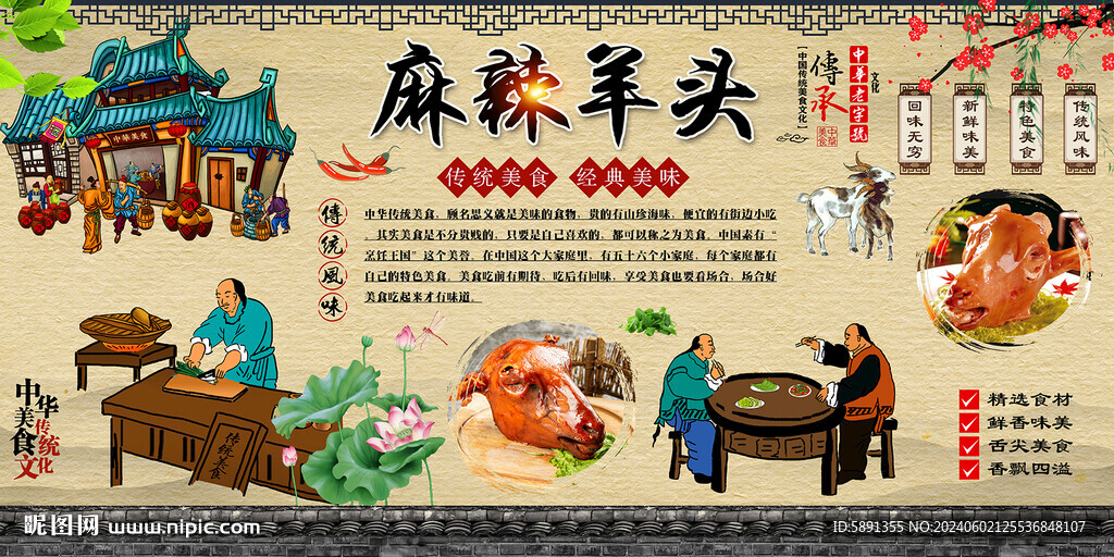 麻辣羊头