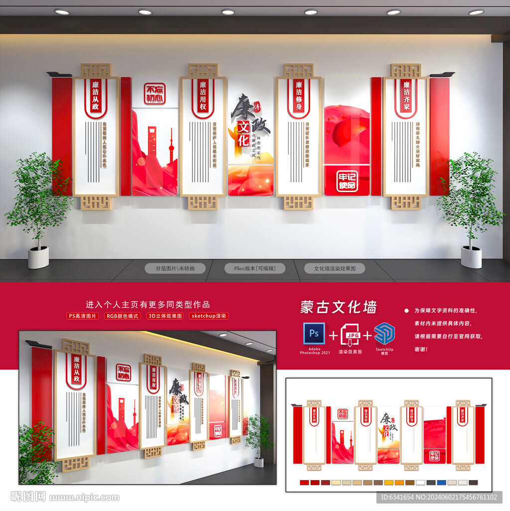 廉政文化墙