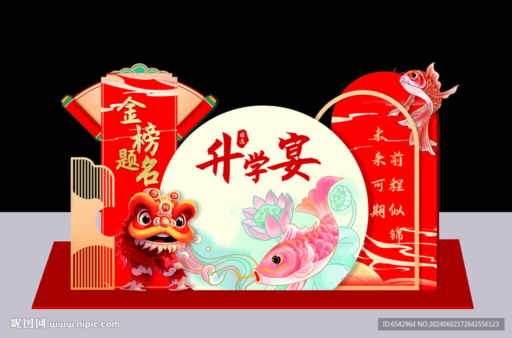 红色国潮风升学宴美陈背景