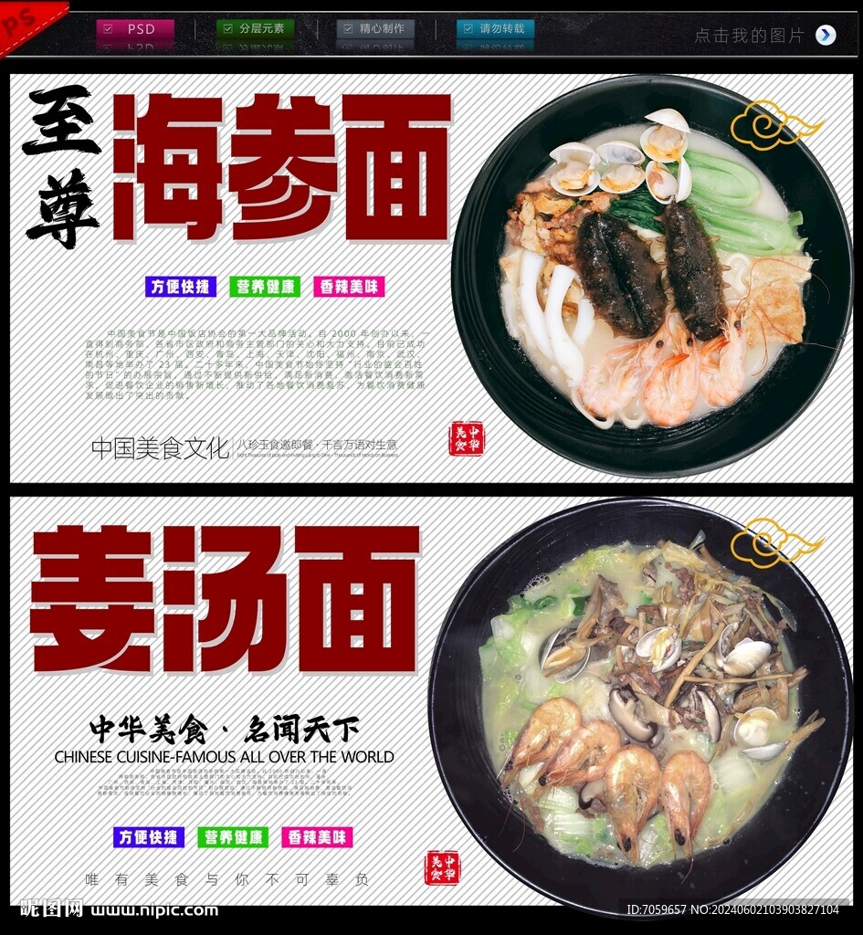 海参面姜汤面