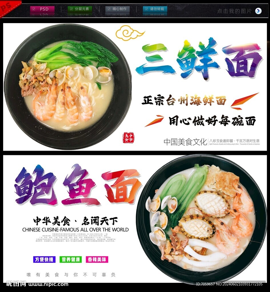 三鲜面鲍鱼面