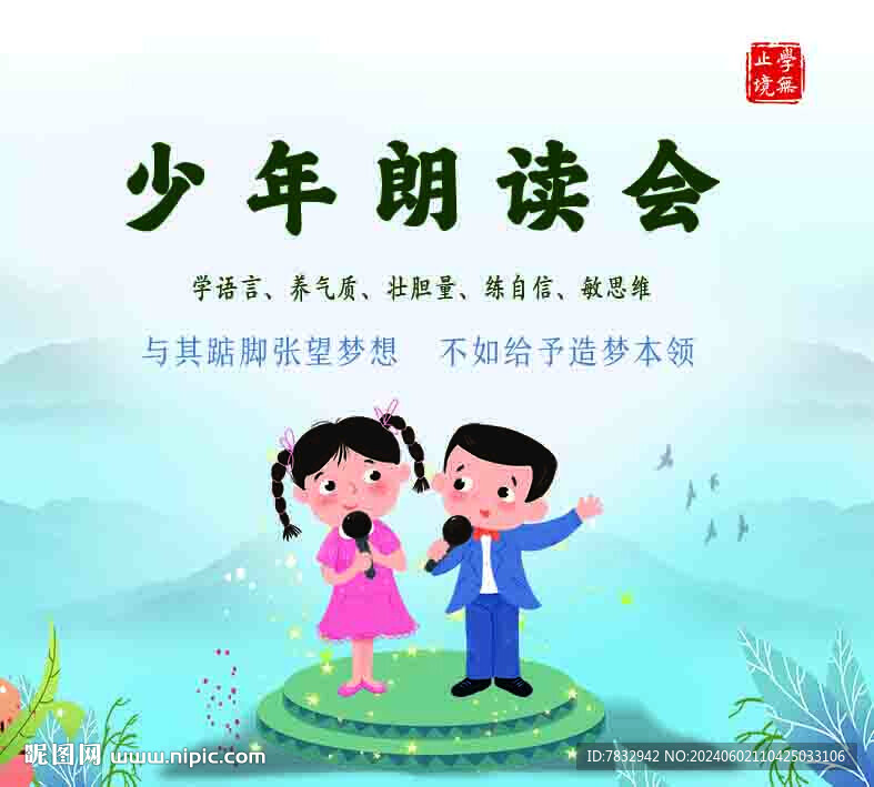 读书会   小主持  朗读背景