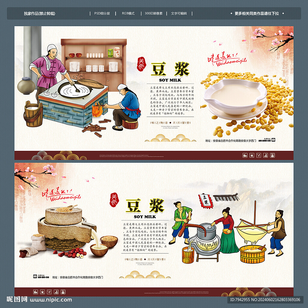 豆浆