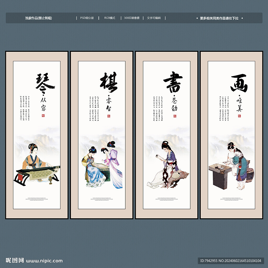 琴棋书画