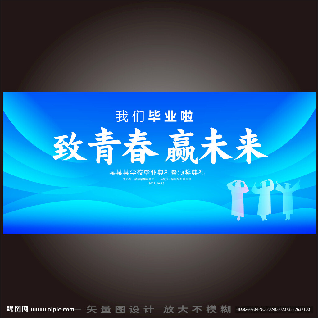 毕业背景