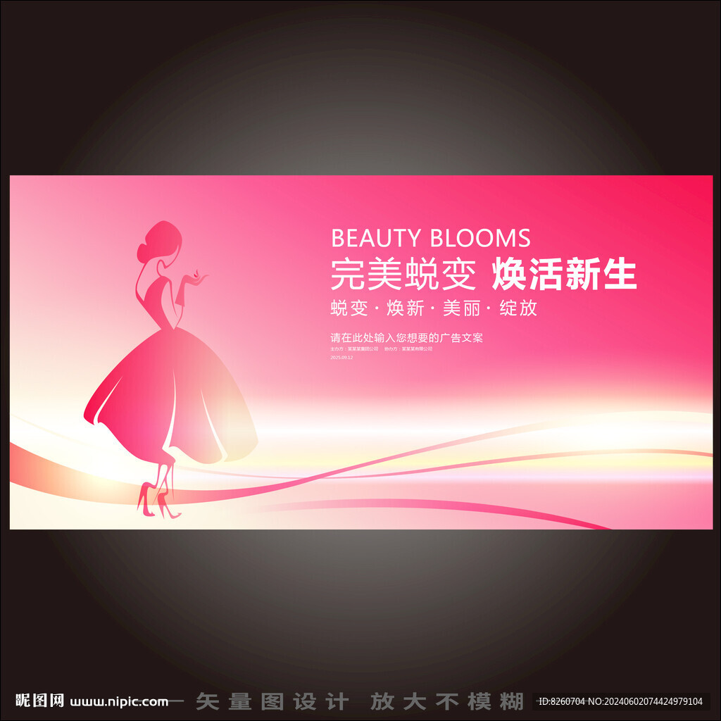 美容海报