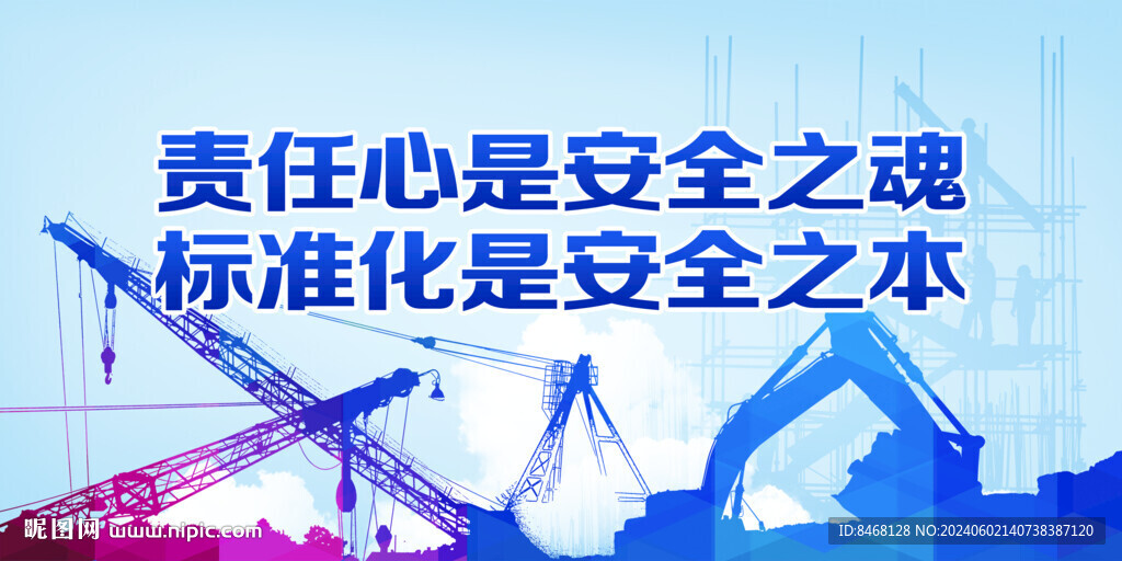 安全标语
