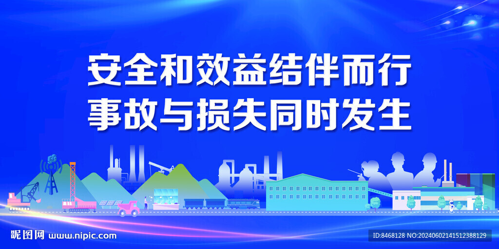 安全标语