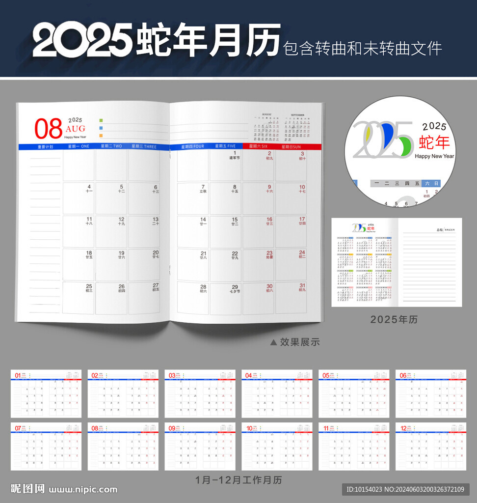 2025工作月历