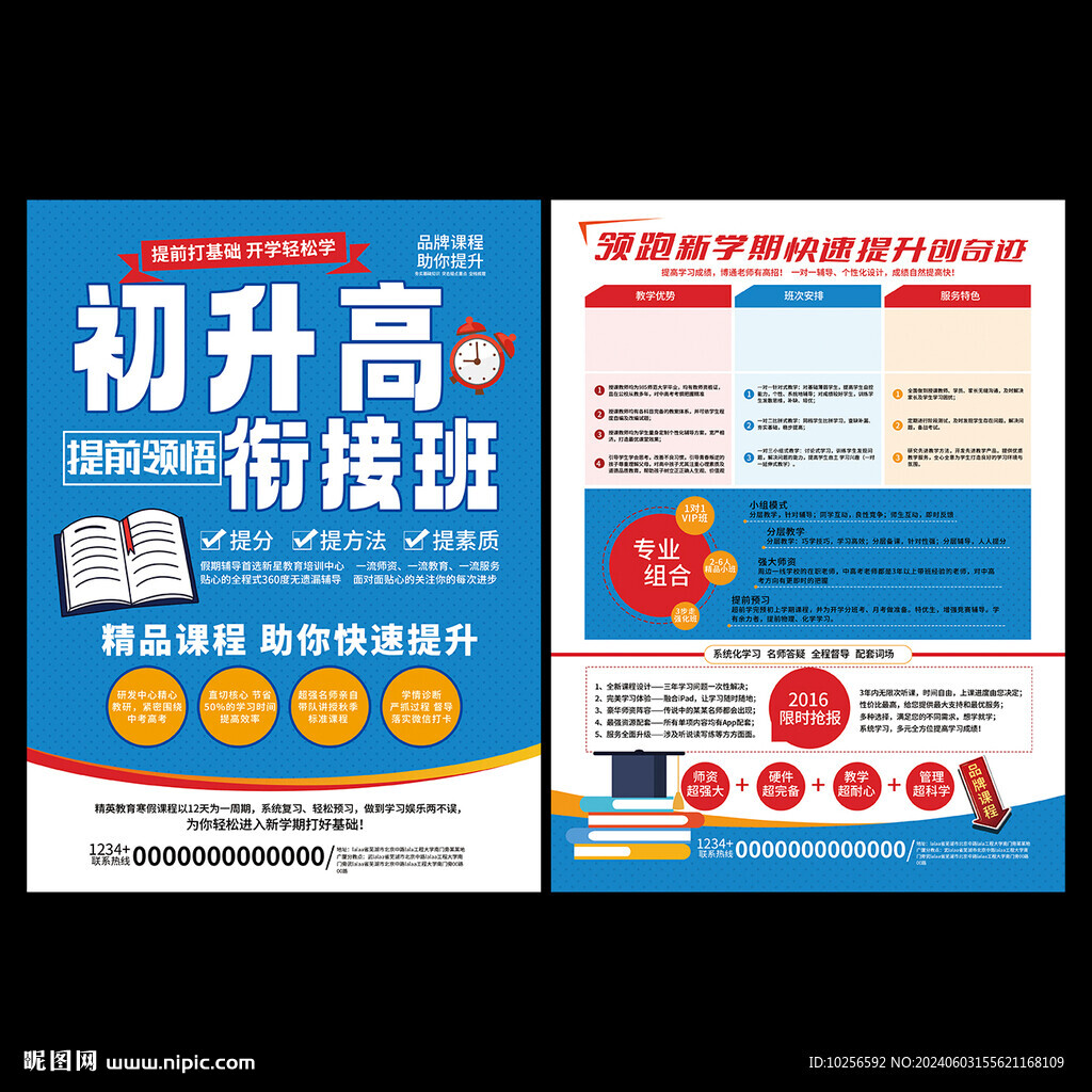 初升高衔接班