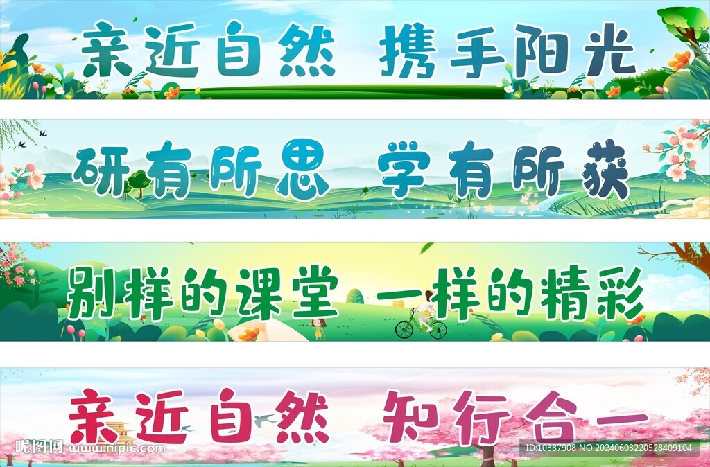 夏日旅游研学条幅