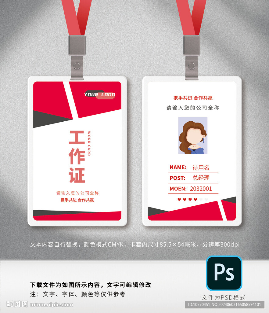 工作证