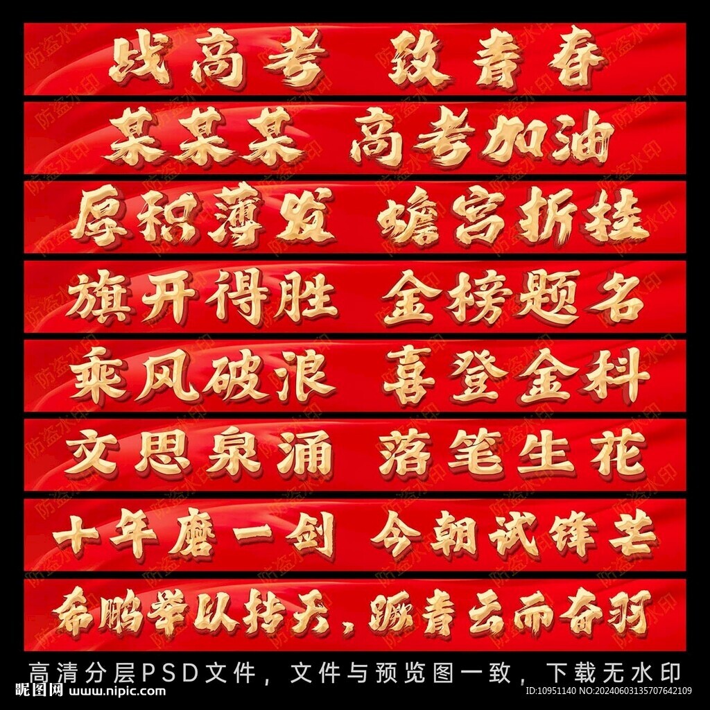 高考 加油条幅