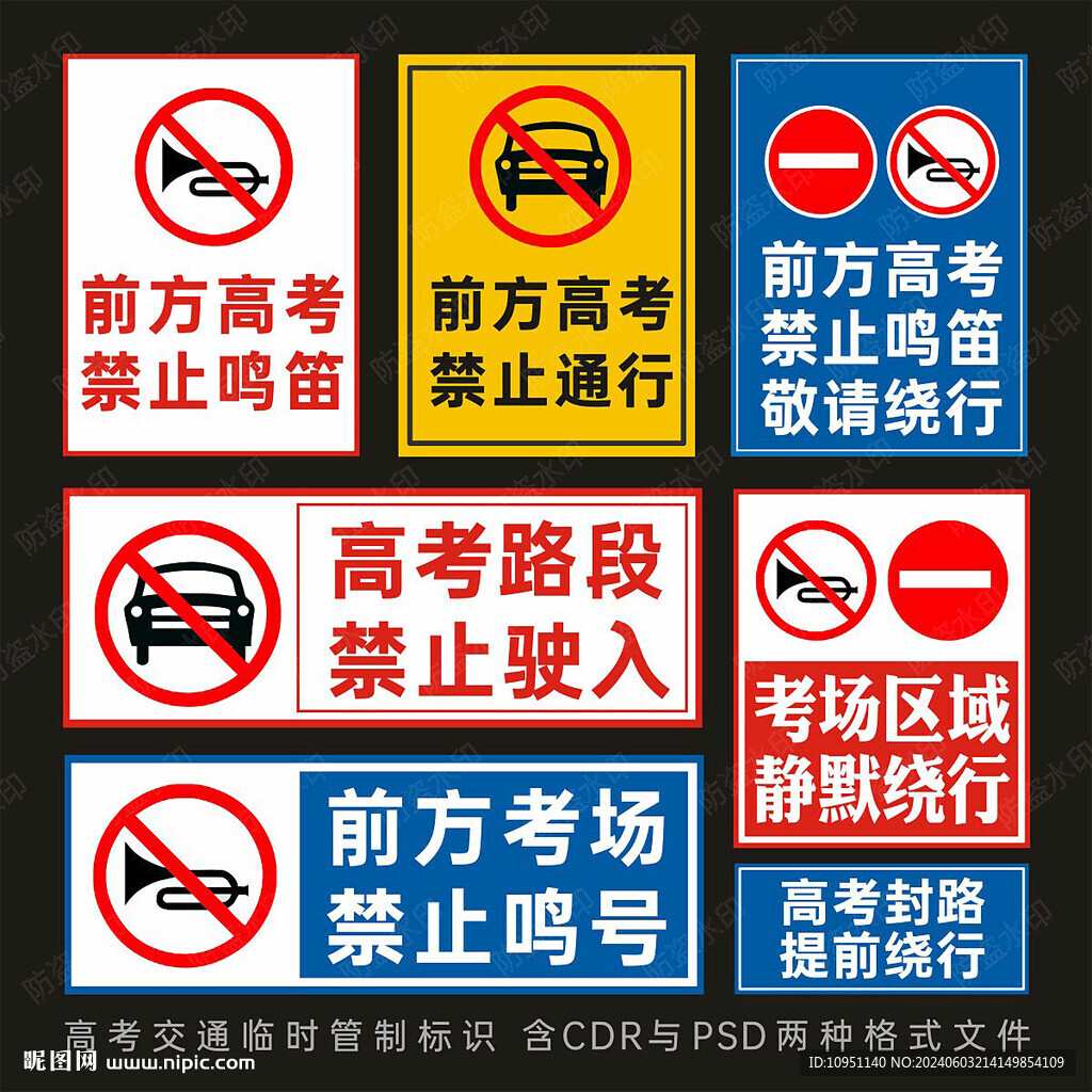 高考禁止鸣笛标志
