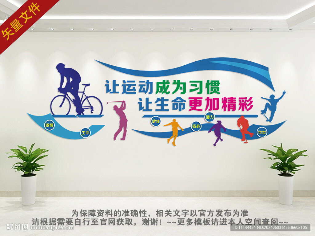 运动文化