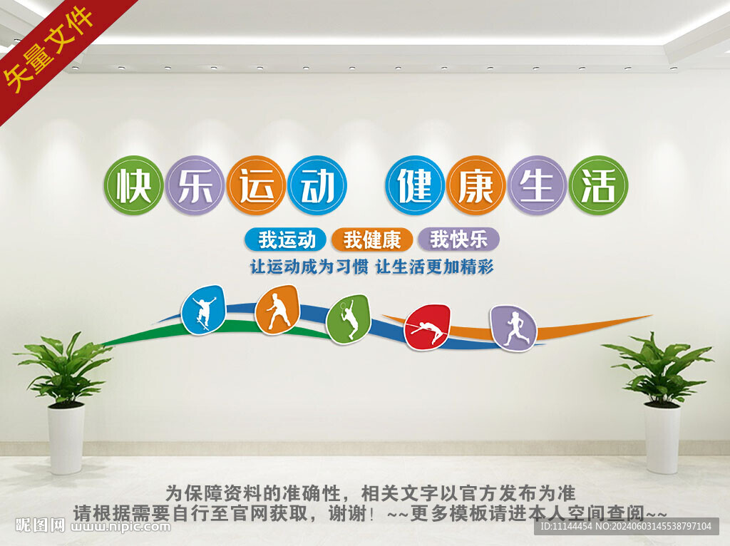 运动文化