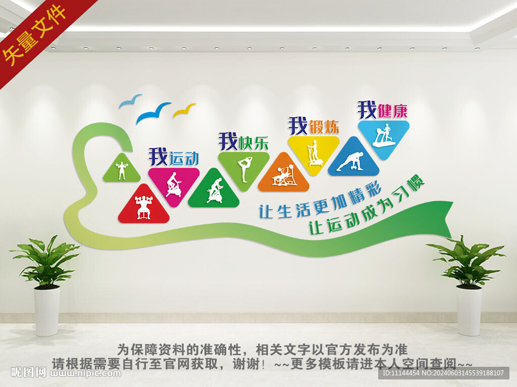 运动文化墙
