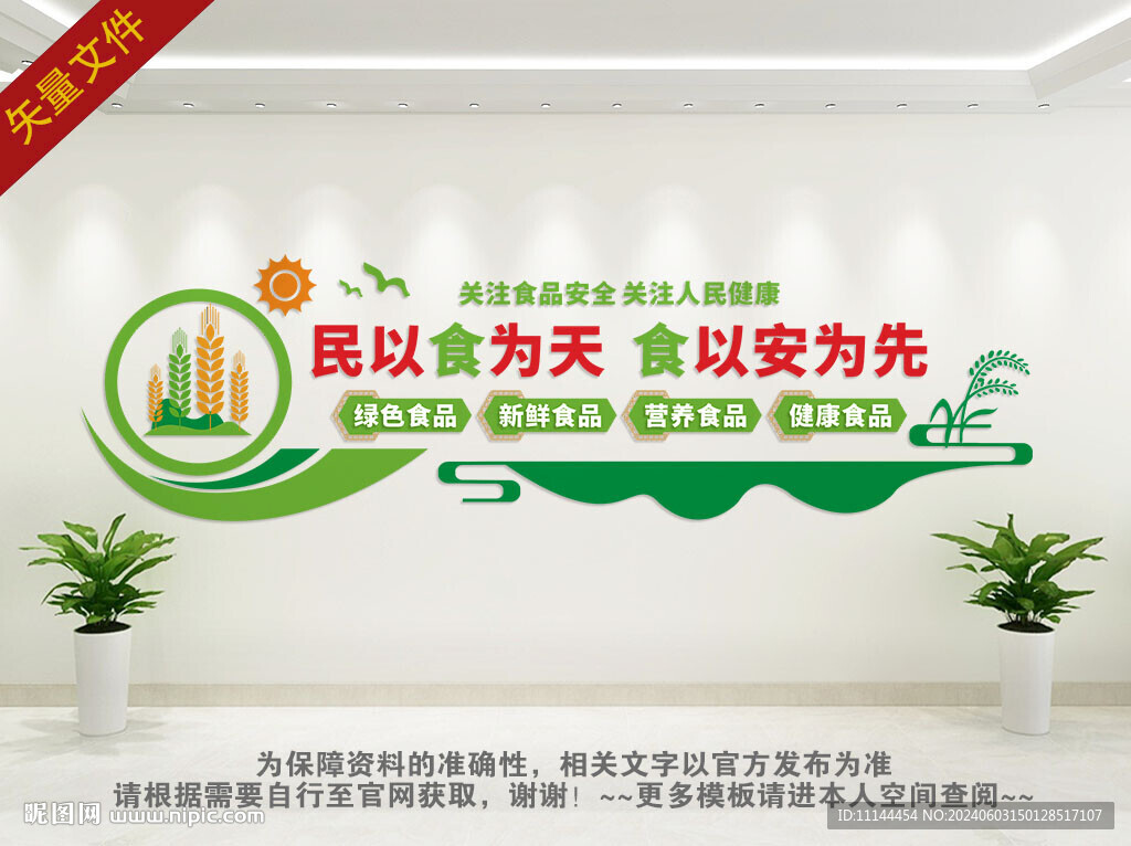 民以食为天