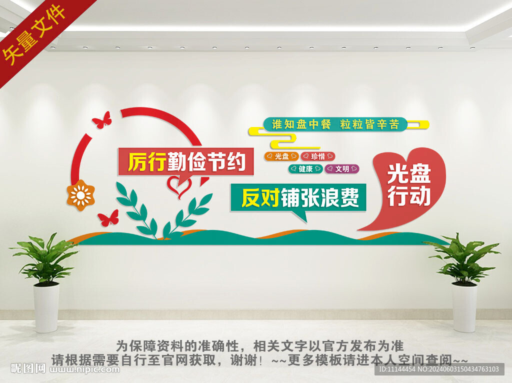 光盘行动