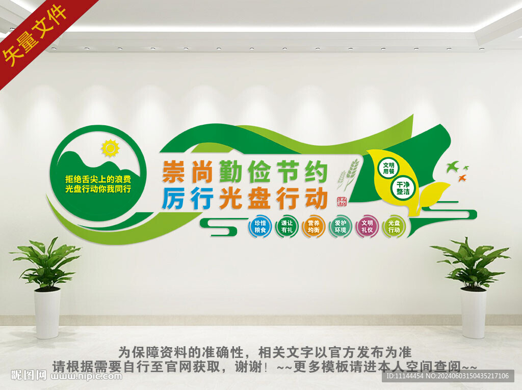光盘行动文化墙