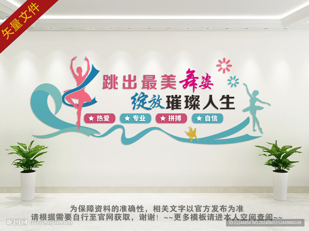 舞蹈文化墙 
