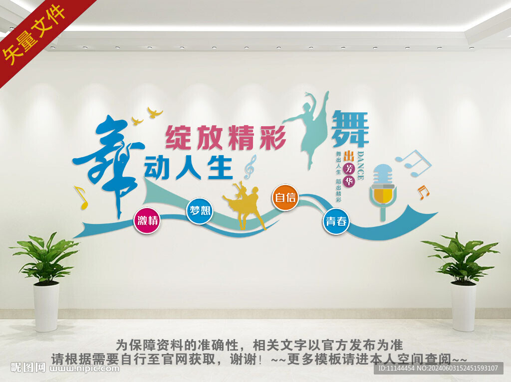 舞蹈文化墙 