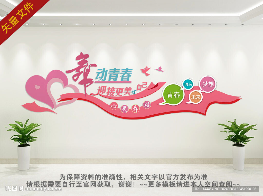 舞蹈文化墙 