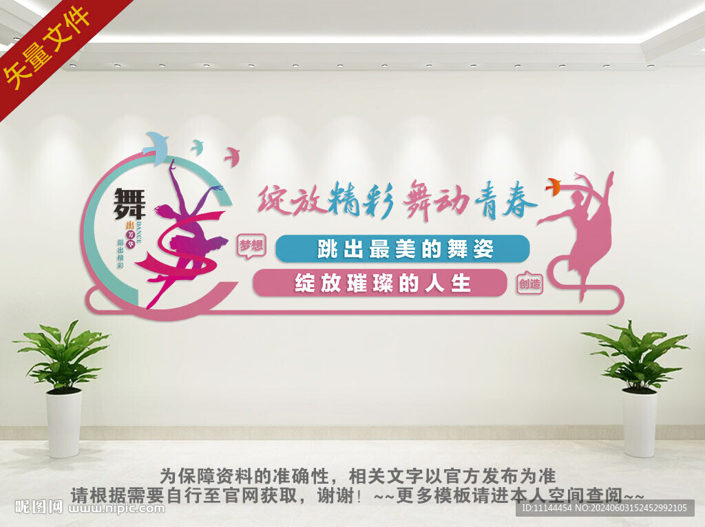 舞蹈室标语