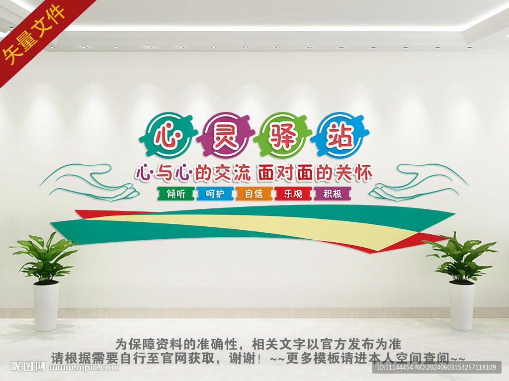 心理健康背景墙