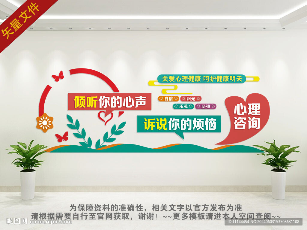心理咨询
