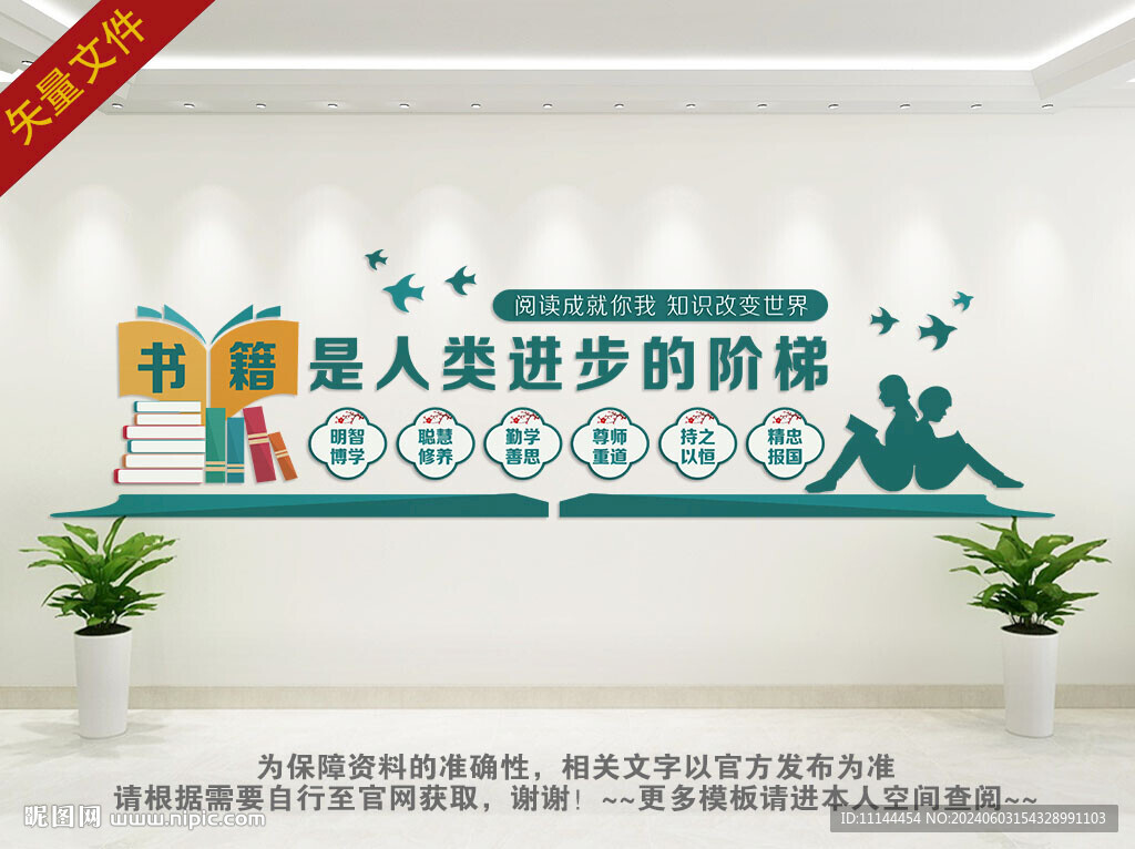 阅读改变人生 