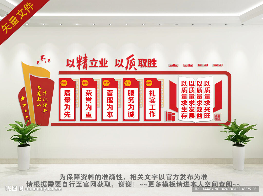 企业质量文化墙