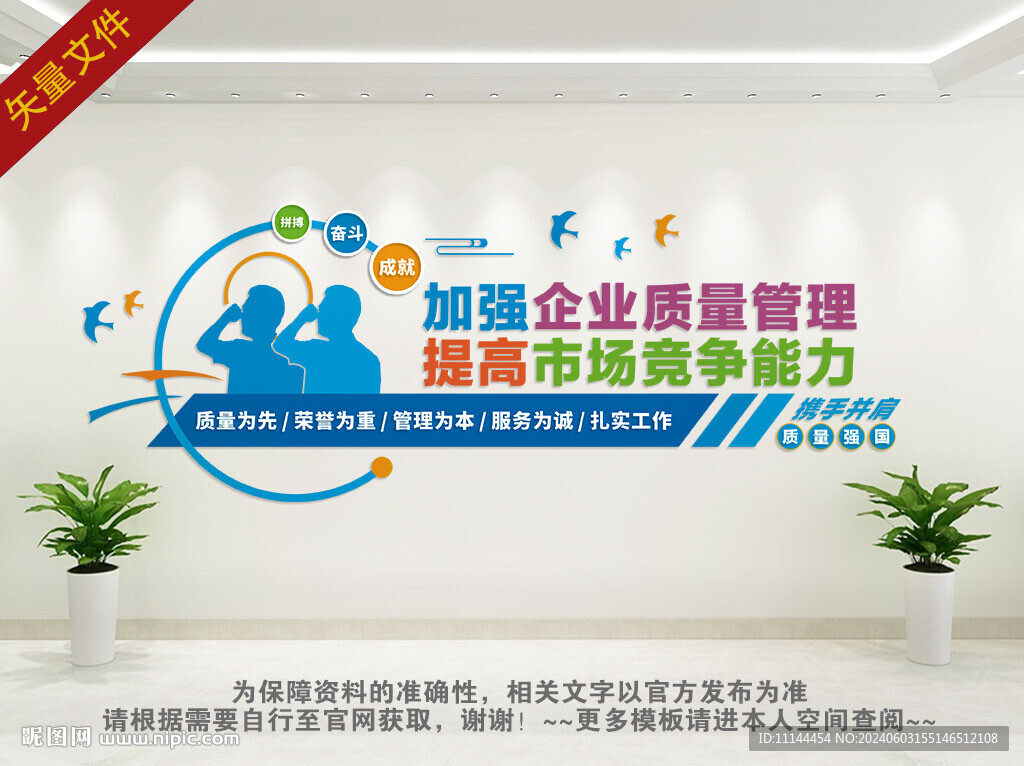 企业质量文化墙