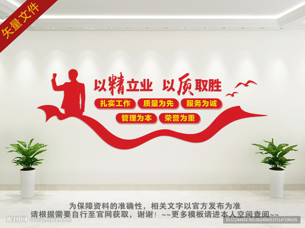 企业质量文化墙 