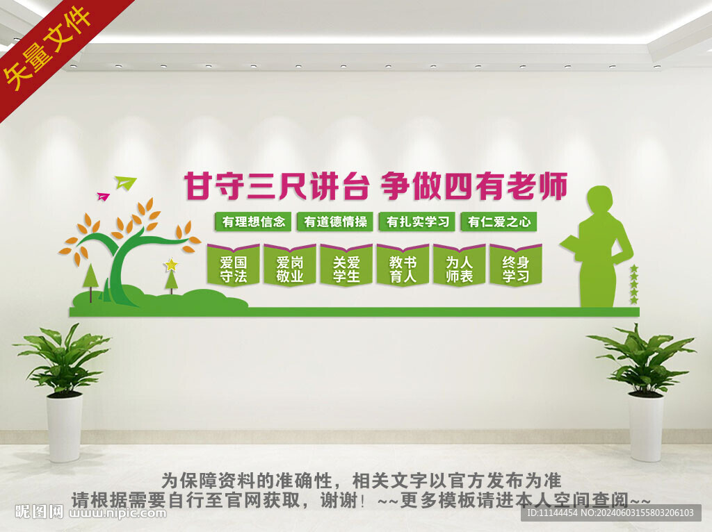教师文化墙