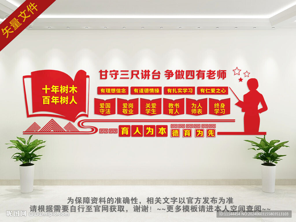 教师文化墙