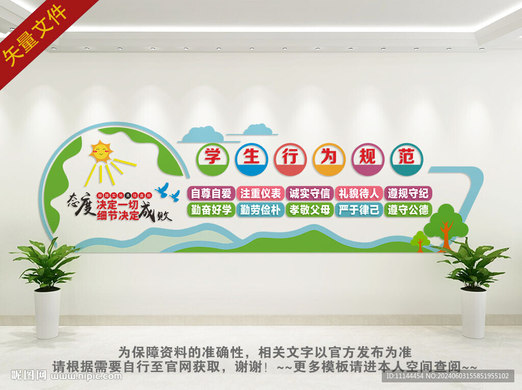 学生行为规范