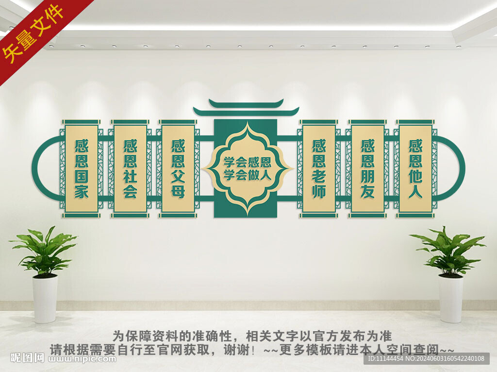 感恩文化墙