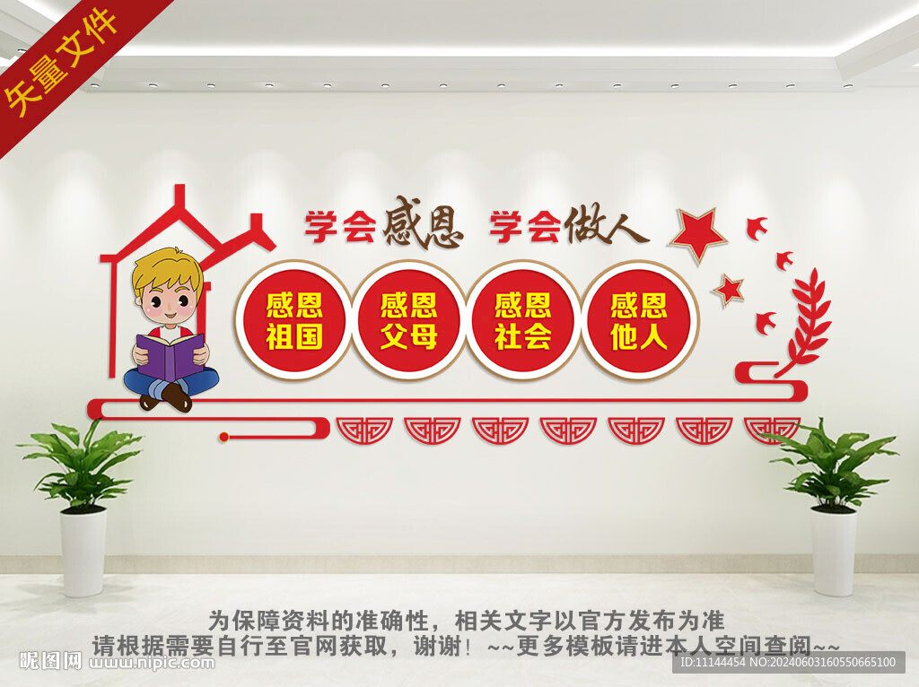 感恩文化墙 