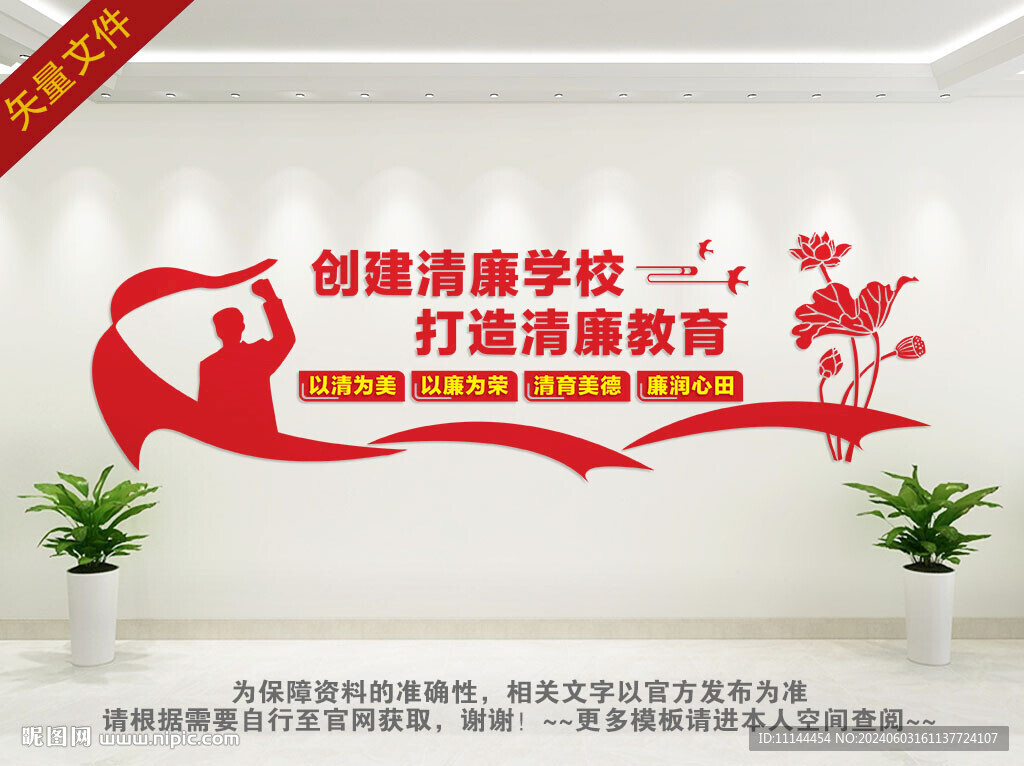 清廉学校