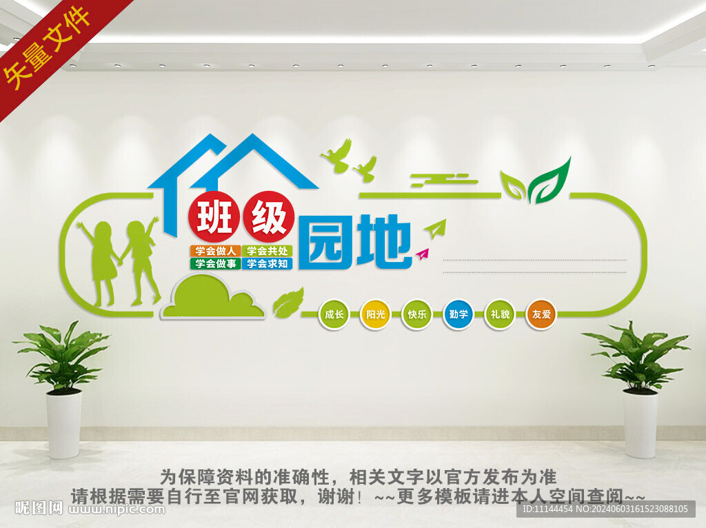 班级文化墙