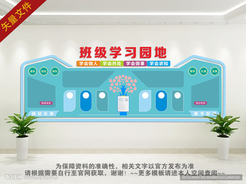 班级文化墙