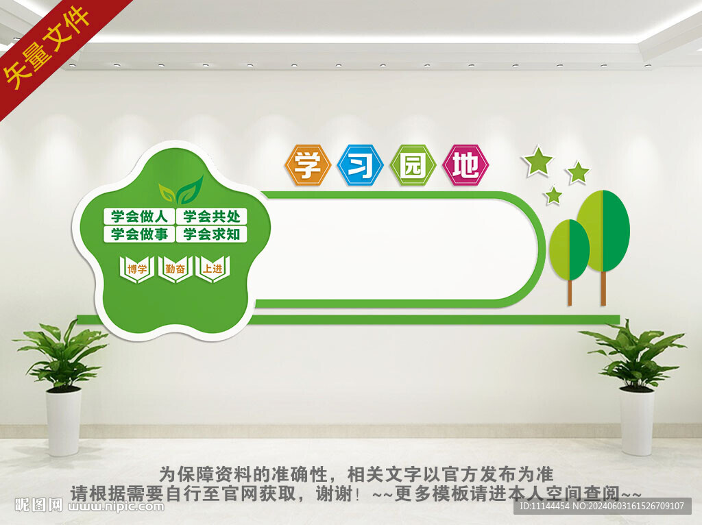 班级文化墙