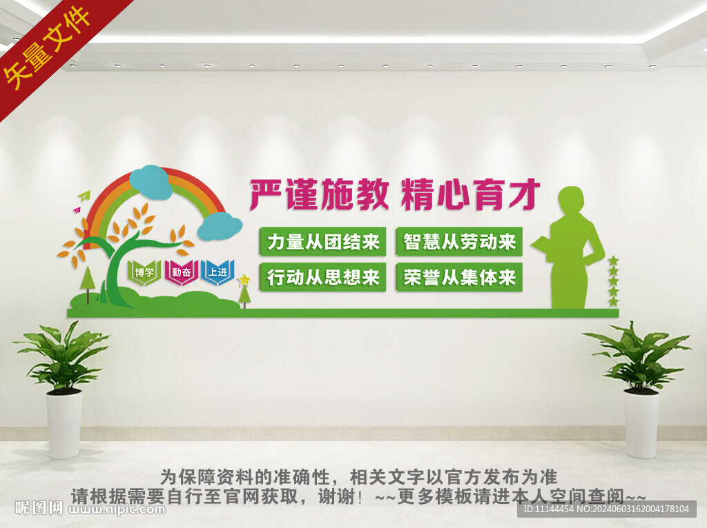 学校文化墙