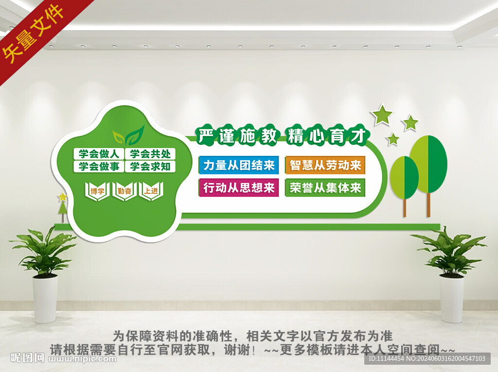 学校文化墙