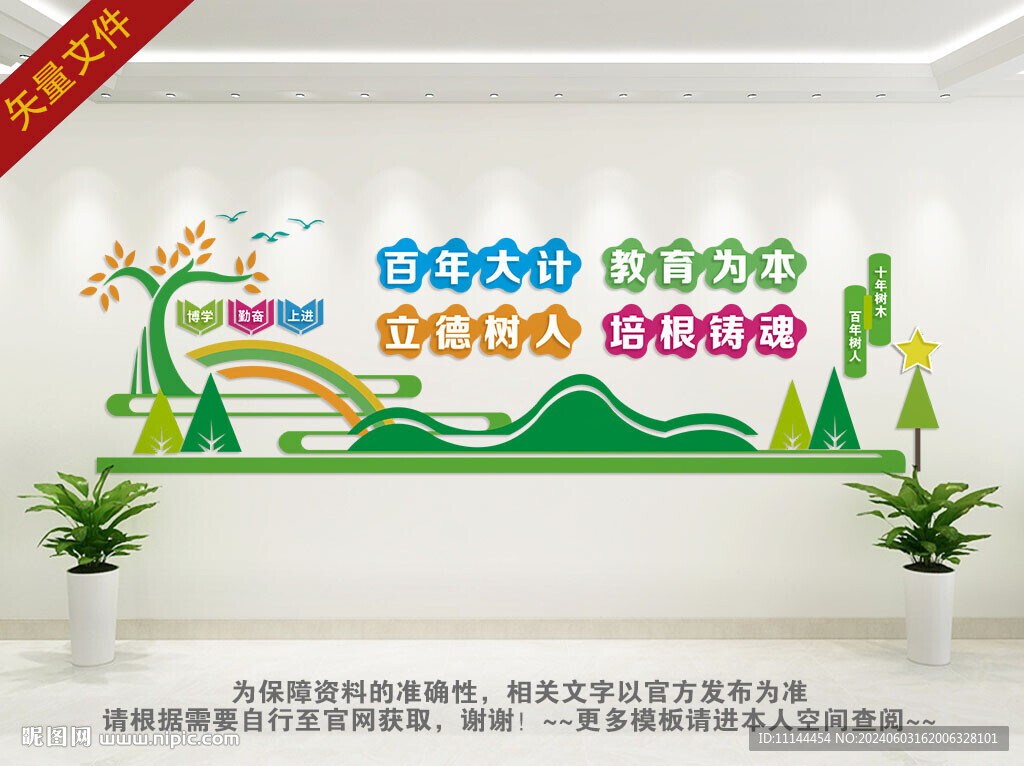学校文化墙