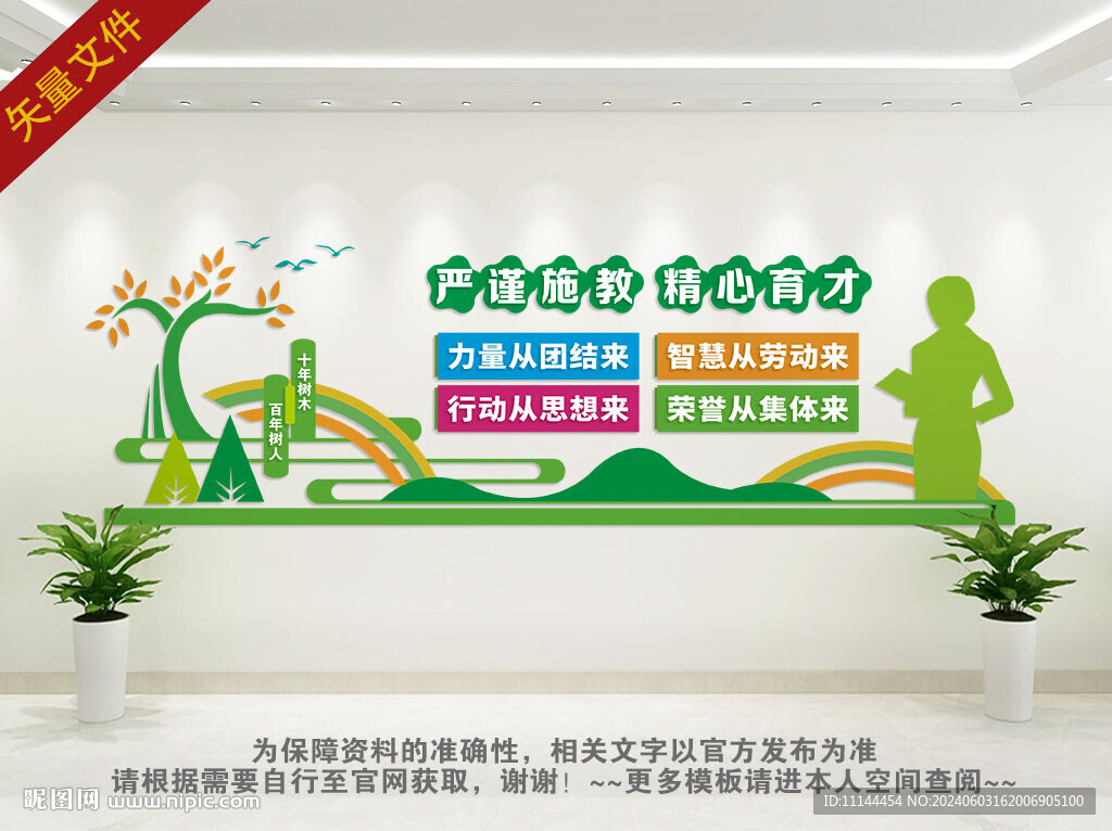 学校文化墙